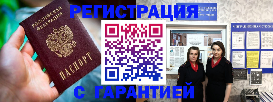 регистрация в Юрге