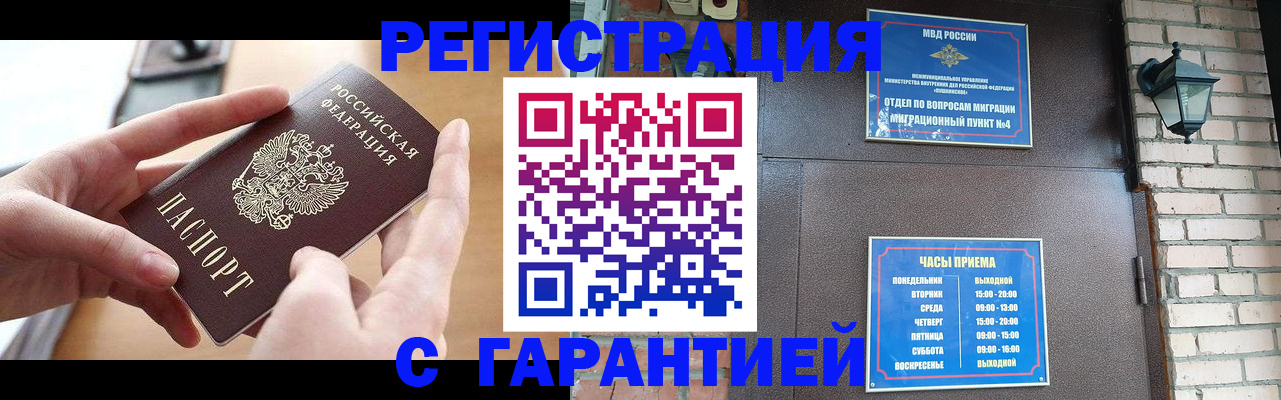 прописка в Юрге
